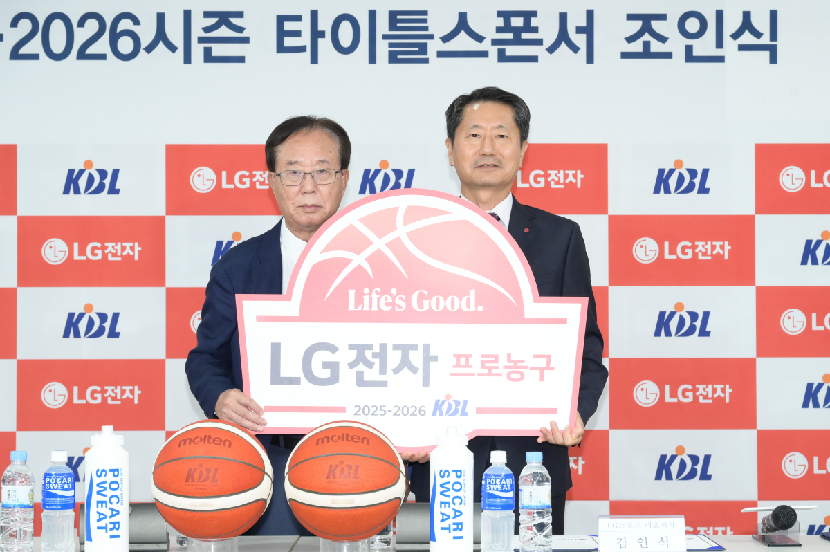 KBL 2025~2026시즌 프로농구, LG전자 타이틀 스폰서