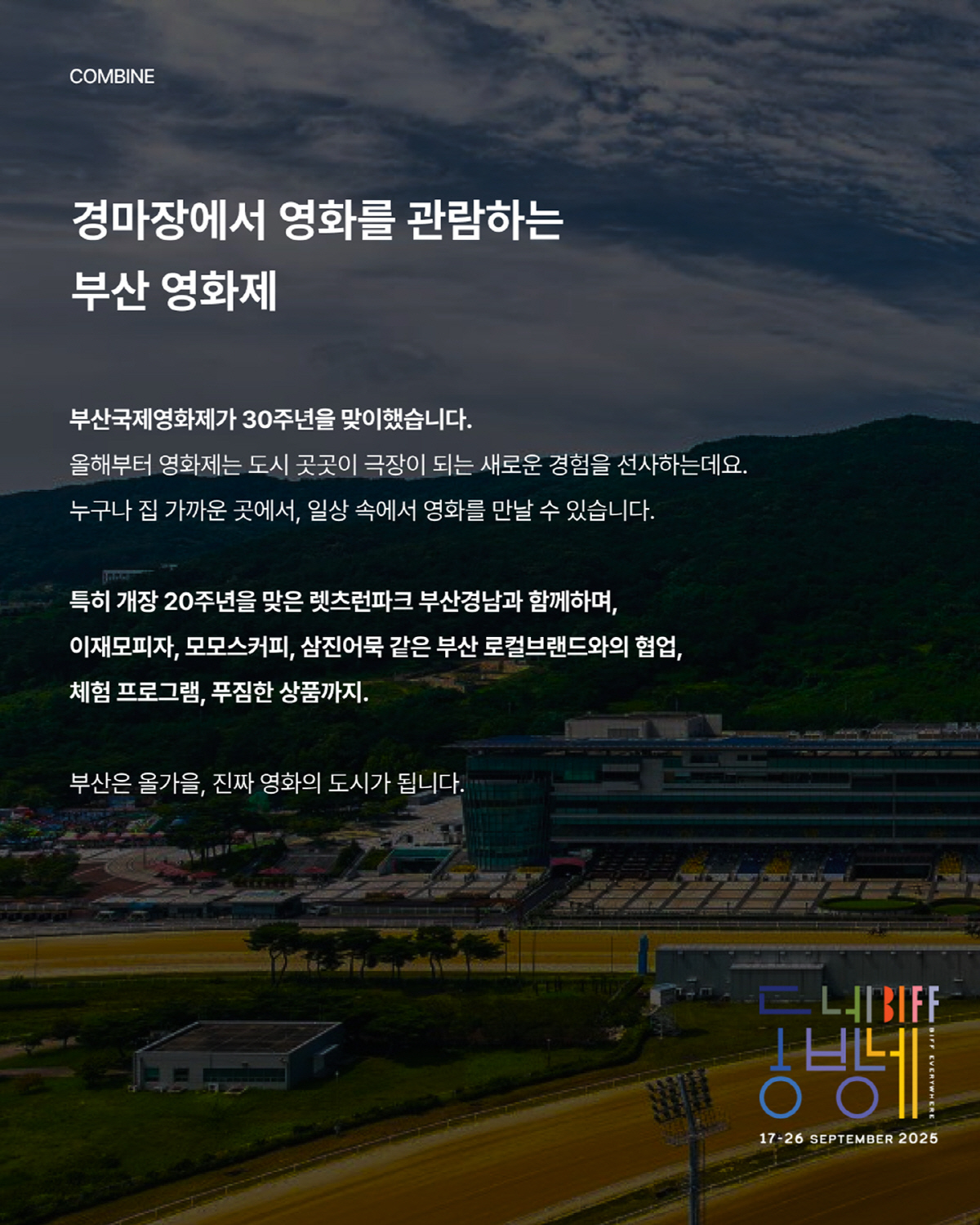 [경남]렛츠런 부경, 20∼21일 동네방네BIFF 개최