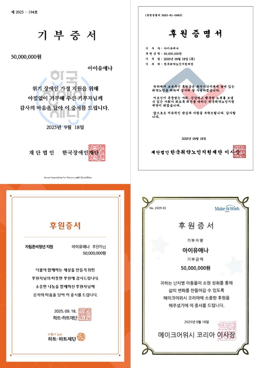 [공식] 아이유, 또 선행…데뷔 17주년 기념 '아이유애나'로 2억원 기…