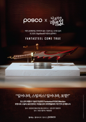 '파이널A 확정 정조준' 포항, 21일 제주전 홈경기로 순위 ‘레벨업’ 노린다...시즌 첫 멤버십 데이도 운영