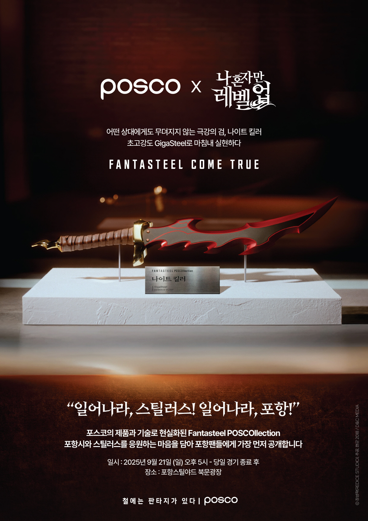 '파이널A 확정 정조준' 포항, 21일 제주전 홈경기로 순위 ‘레벨업’ …