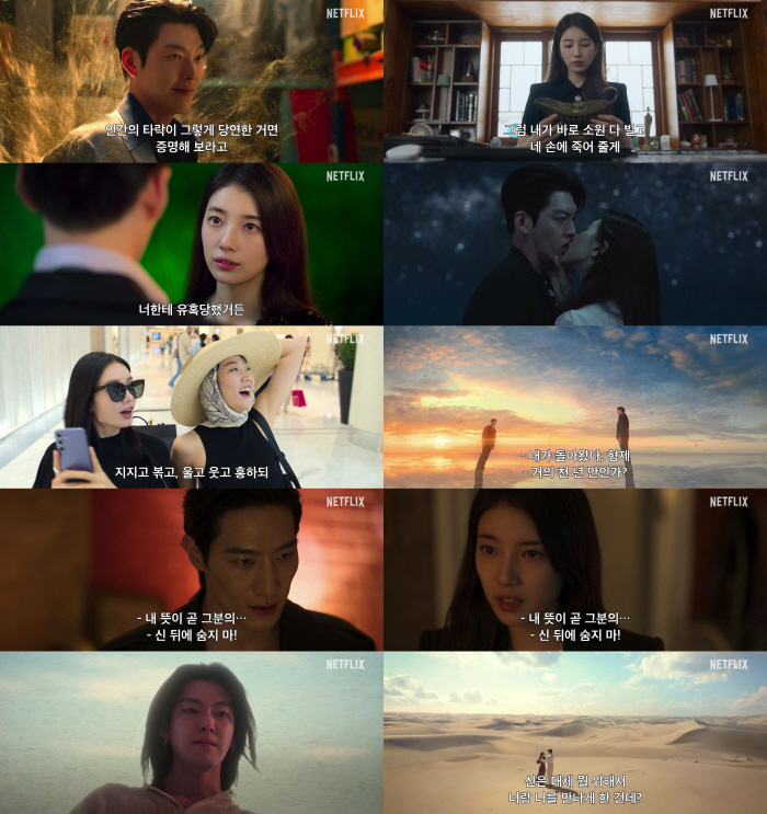 김은숙 작가도 자신감↑..'다 이루어질지니' 김우빈vs수지 목숨 건 내기 시작