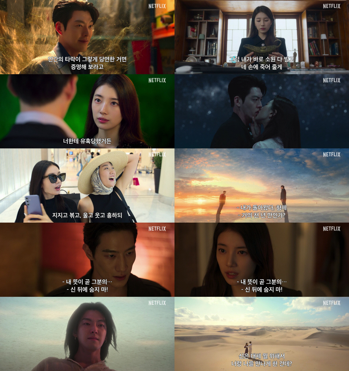 김은숙 작가도 자신감↑..'다 이루어질지니' 김우빈vs수지 목숨 건 내기…