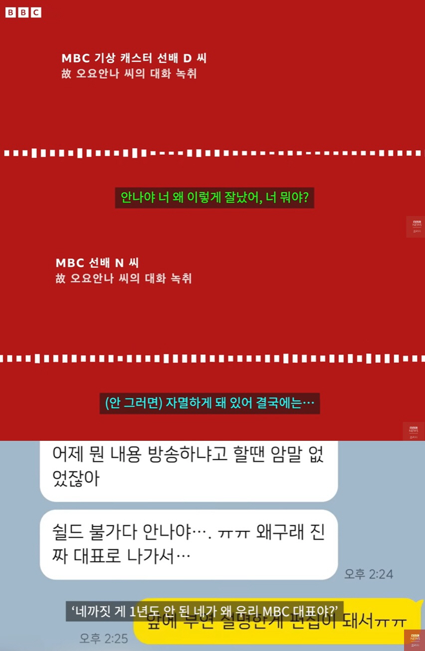 "여긴 일진놀이하는 판"…故오요안나, 괴롭힘 정황 녹취록 공개됐다[SC이…