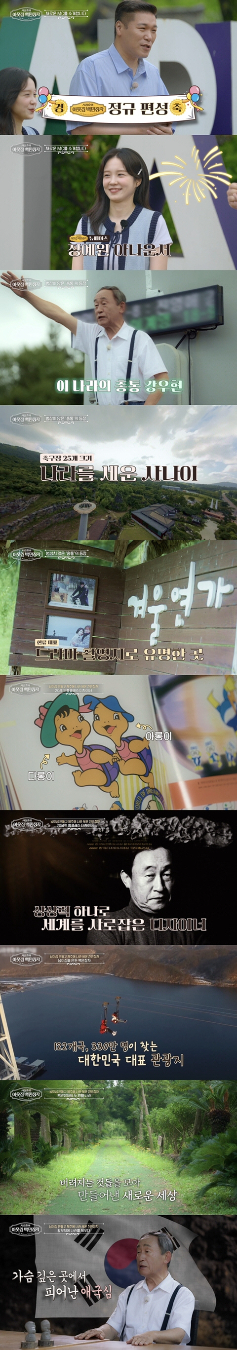 정규 첫방 ‘백만장자’, “돈 좋아하지만 쫓진 않아” 70대 괴짜 CEO…