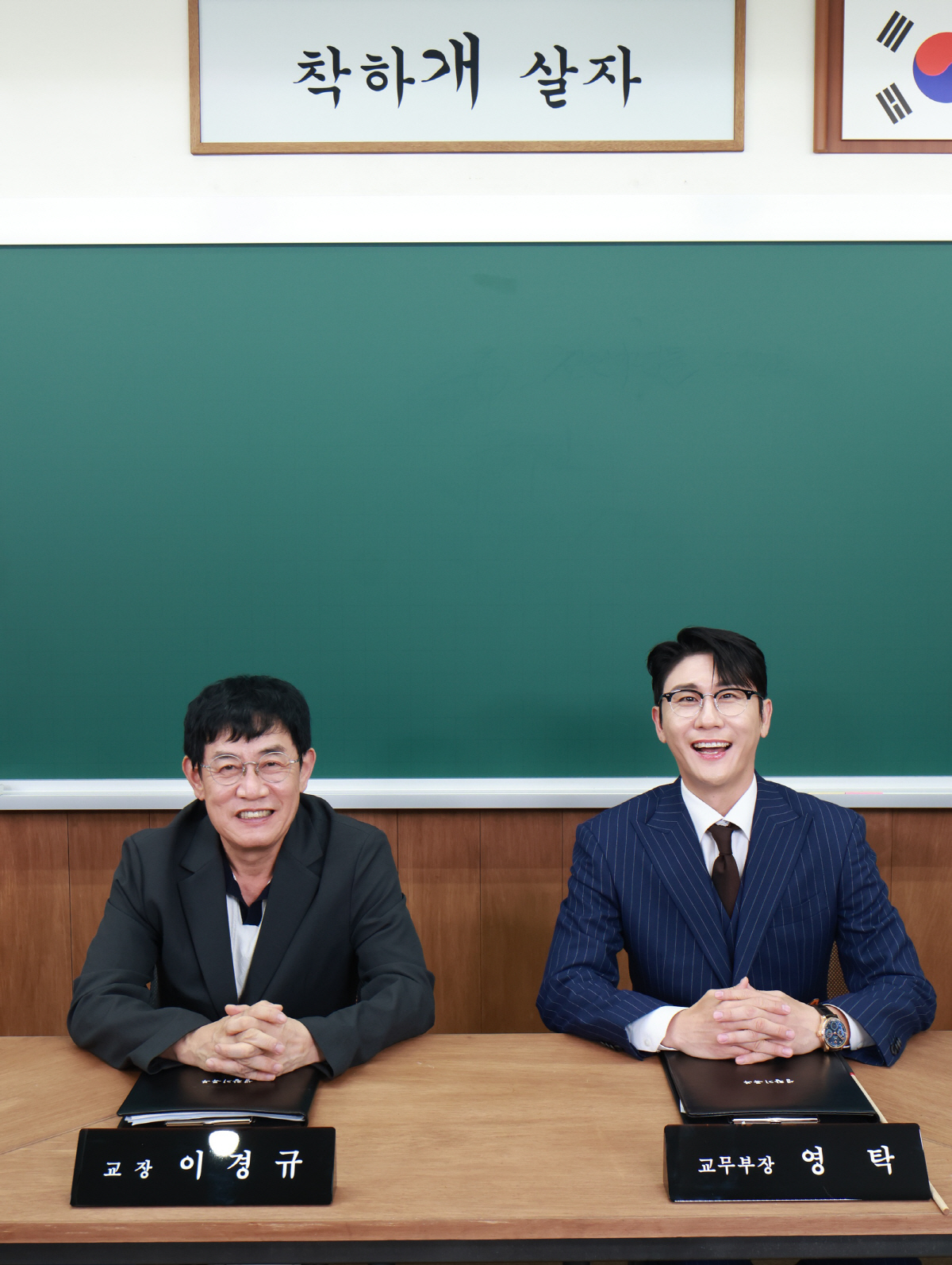 [공식]'개훌륭', 사관학교로 돌아온다…이경규 교장→영탁 교무부장, 10…