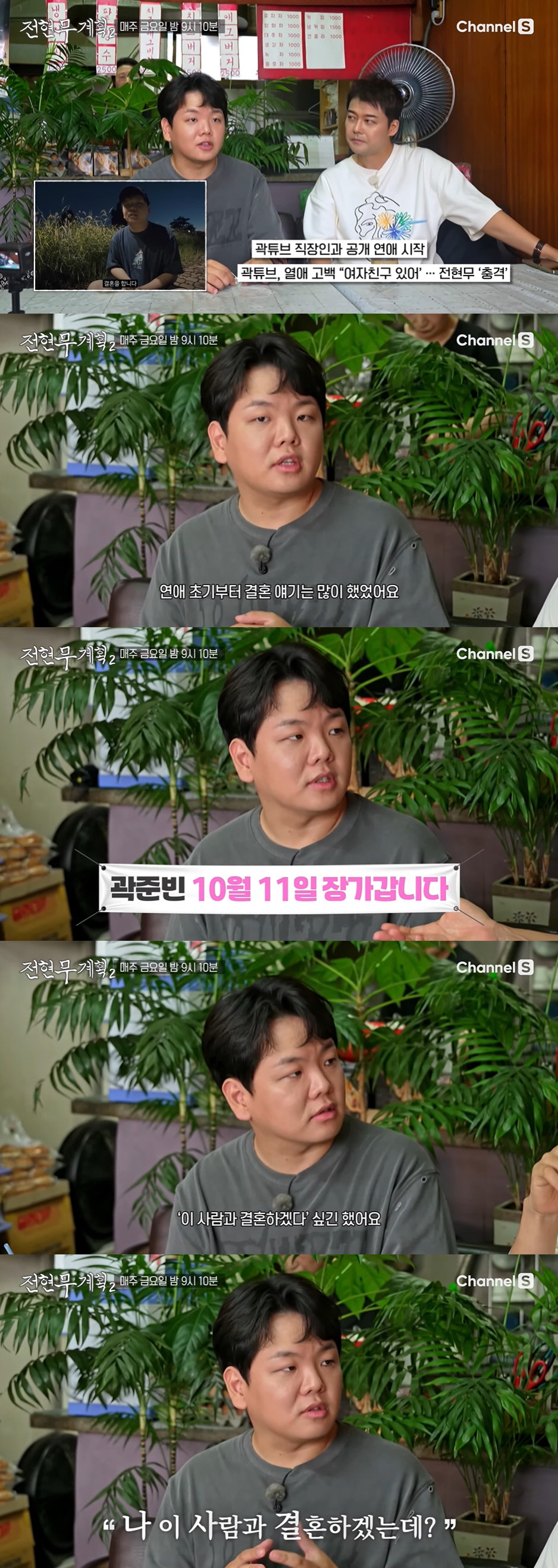 곽튜브, 12kg 감량 후 '당당' 결혼 발표..."♥5세 연하, 첫눈에…