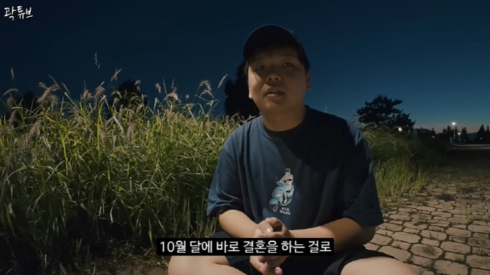 곽튜브, 12kg 감량 후 '당당' 결혼 발표..."♥5세 연하, 첫눈에…