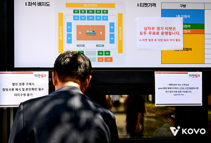 KOVO컵 여자부, 여수시민 비지정석 무료