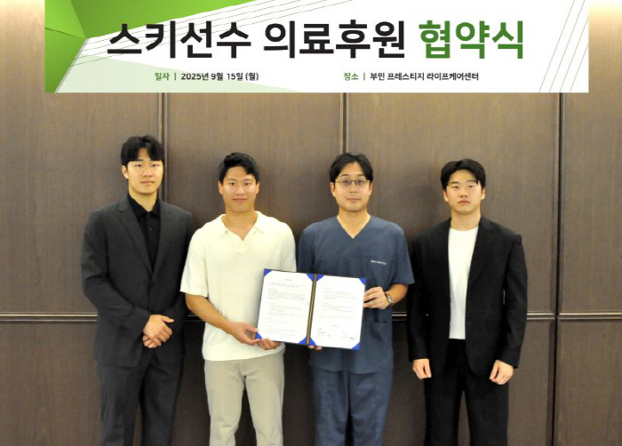 부민병원, 스키 국가대표 홍동관·이한희·신정우 선수 후원…2026 동계올…