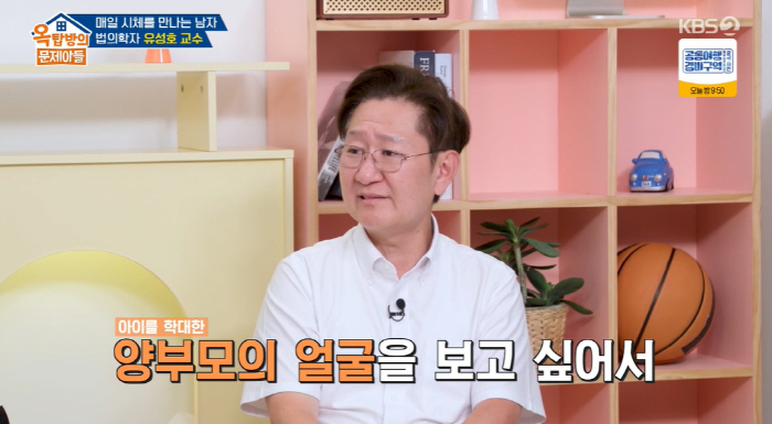 "정인이 양부모, 외모 너무 깔끔해서 더 화났다" 법의학자 유성호, 실물…