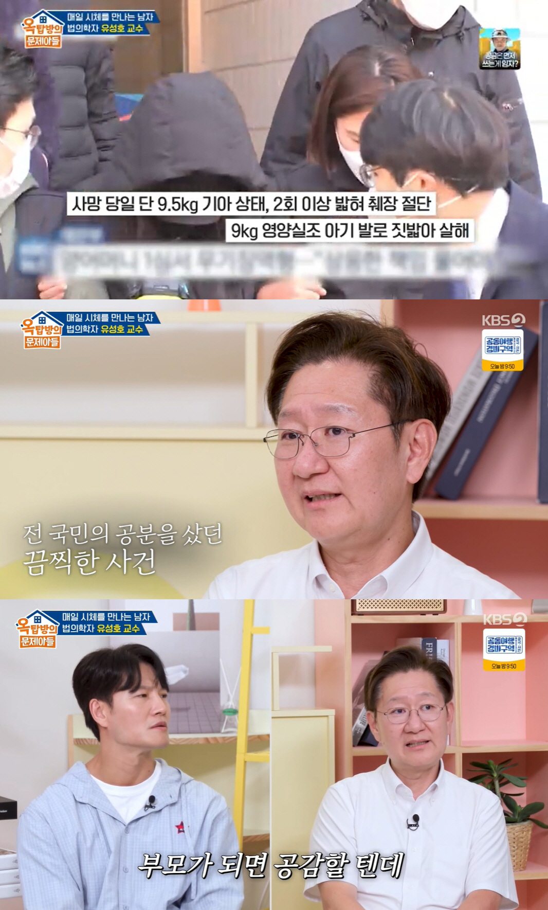 "정인이 양부모, 외모 너무 깔끔해서 더 화났다" 법의학자 유성호, 실물…