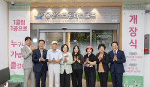 용산구, '용산스크린파크골프 한남점' 개장