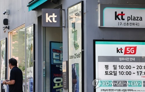 KT 서버도 털렸나…침해 흔적·정황 6건 신고(종합)