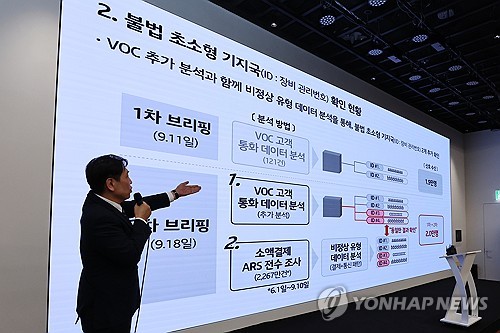 (서울=연합뉴스) 서대연 기자 = 구재형 KT 네트워크부문 네트워크기술본부장이 지난 18일 서울 종로구 KT광화문빌딩에서 소액결제 피해 관련 대응 현황을 발표하고 있다. 2025.9.18 dwise@yna.co.kr