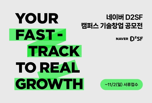 [네이버 D2SF 제공. 재판매 및 DB 금지]