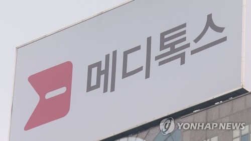 메디톡스 지방분해주사제 '뉴비쥬' 품목허가