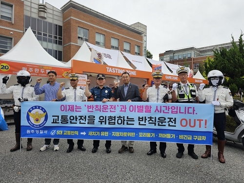 원주경찰서, 라면페스타 기간 기초질서확립 교통안전 캠페인