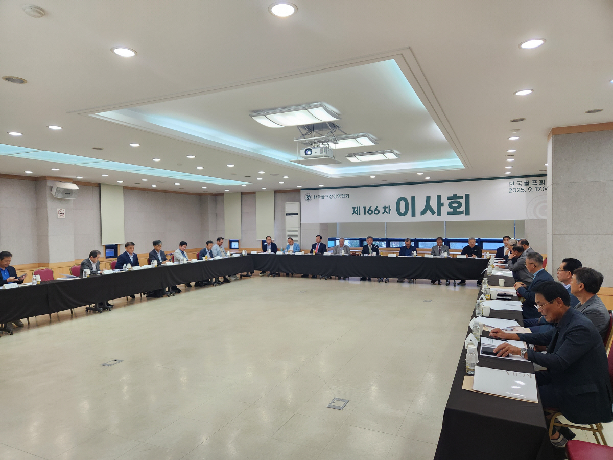 '예산총회 제주→서울 개최, 2026 사업계획, 예산 의결' 한국골프장경…