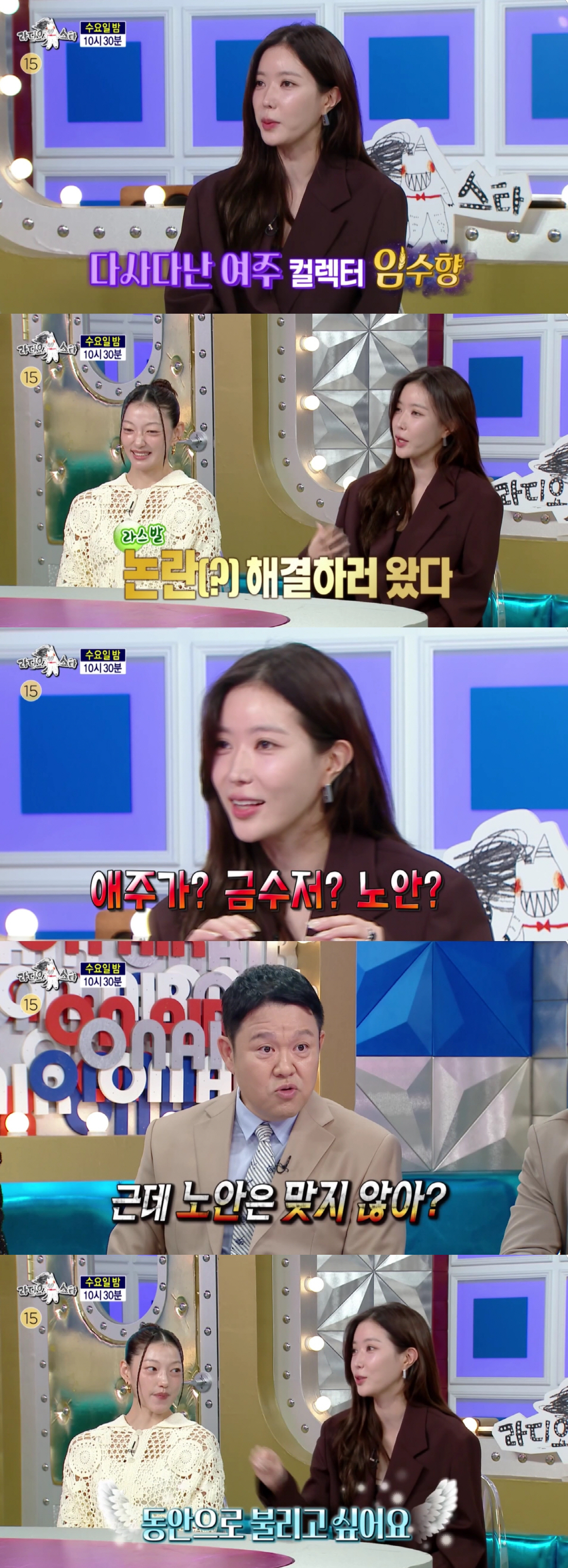임수향, 62평 청담동家 자랑하더니.."금수저 논란 해명하겠다"(라스)