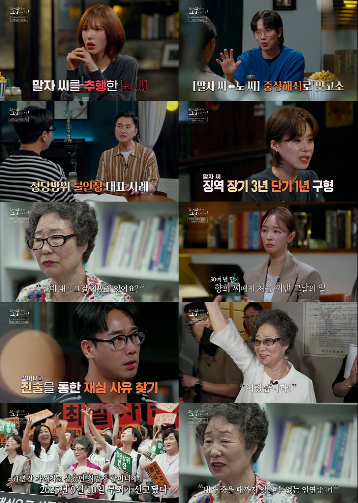 '혀 절단' 성폭력 피해자, 61년 만 무죄..박선영 울컥 "나도 20살…