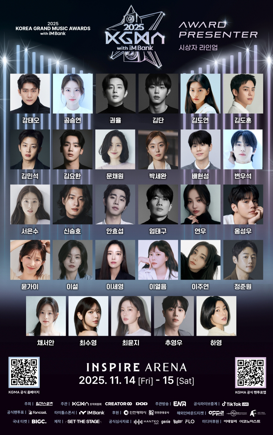 변우석·안효섭·추영우 대세★ 총출동..2025 KGMA 황금빛 라인업[공…