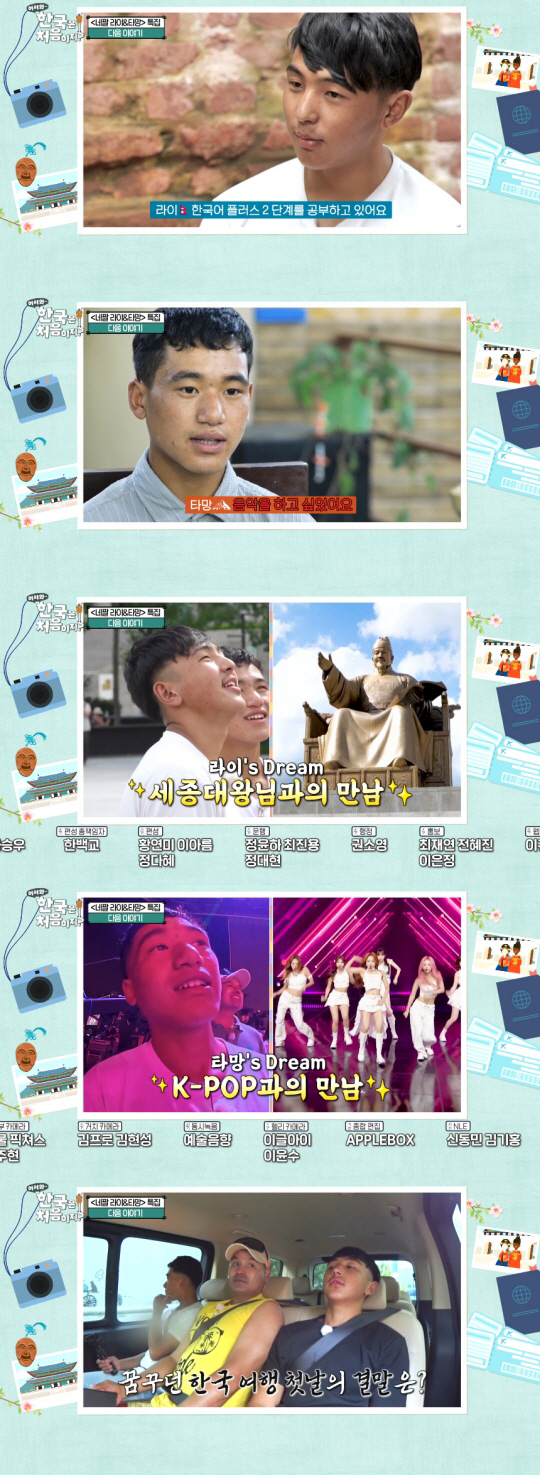 기안84 만난 타망·라이, 韓여행 로망 이뤘다.."K-POP·세종대왕 보…