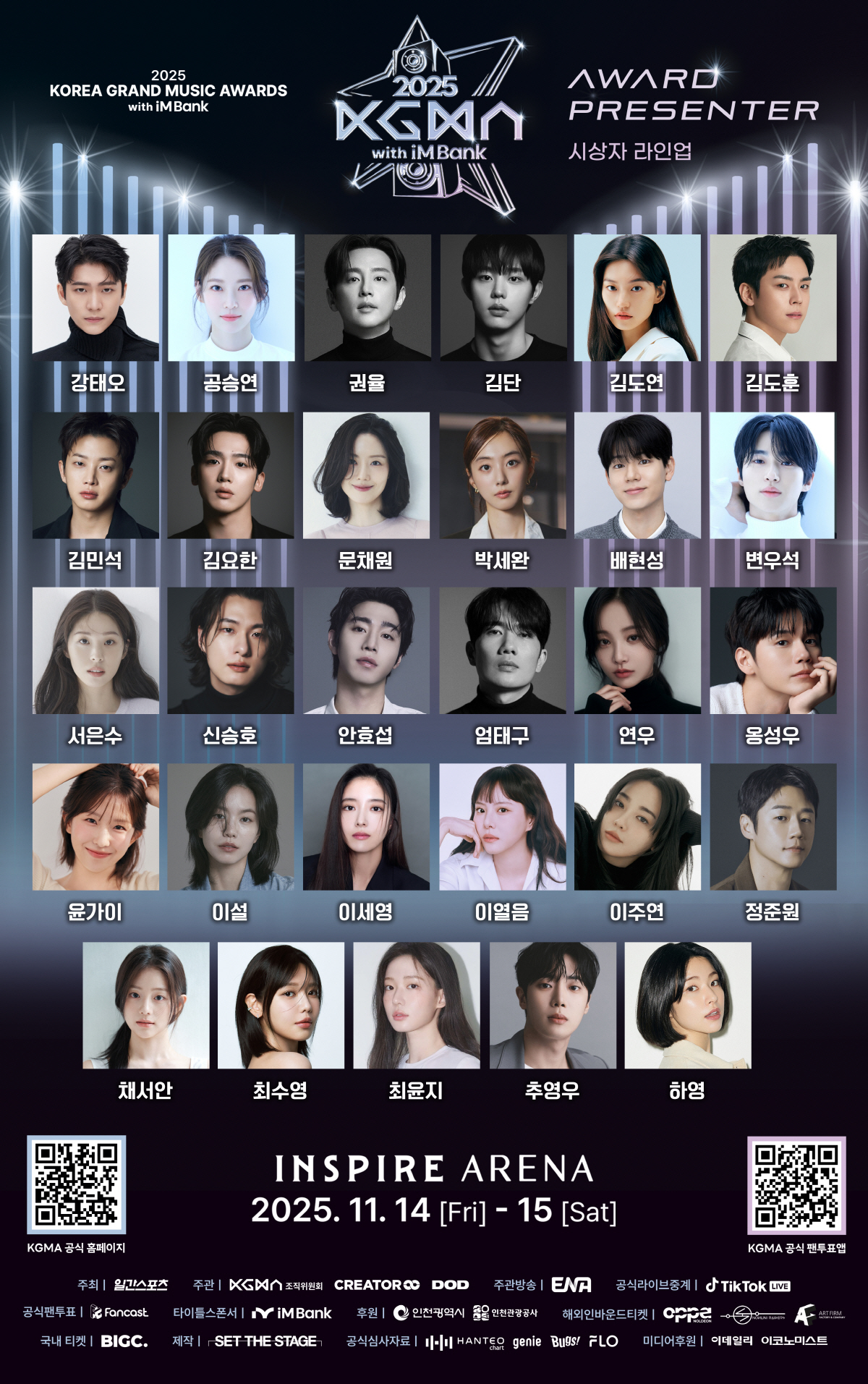 변우석·안효섭·엄태구·추영우·문채원·이세영·최수영…★들의 잔치 더 빛낼 …