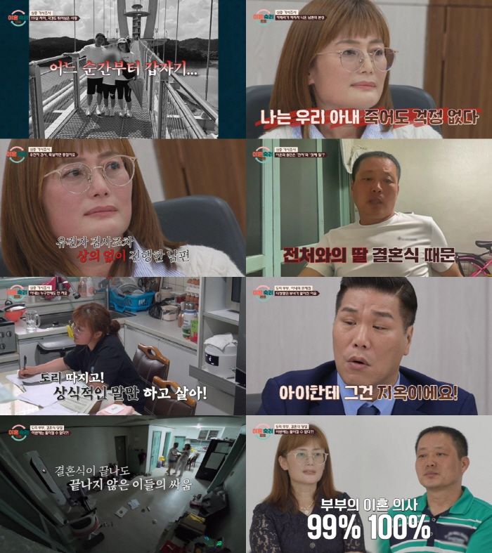 남편은 아내에 욕설, 아내는 자녀에 험담…결국 몸싸움까지, 가위로 위협(이숙캠)[SC리뷰]