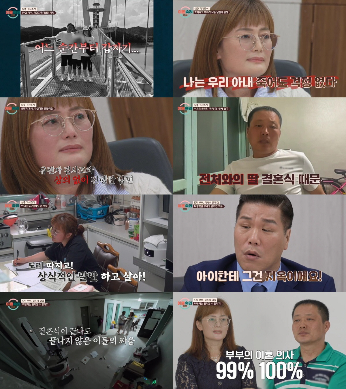 남편은 아내에 욕설, 아내는 자녀에 험담…결국 몸싸움까지, 가위로 위협(…