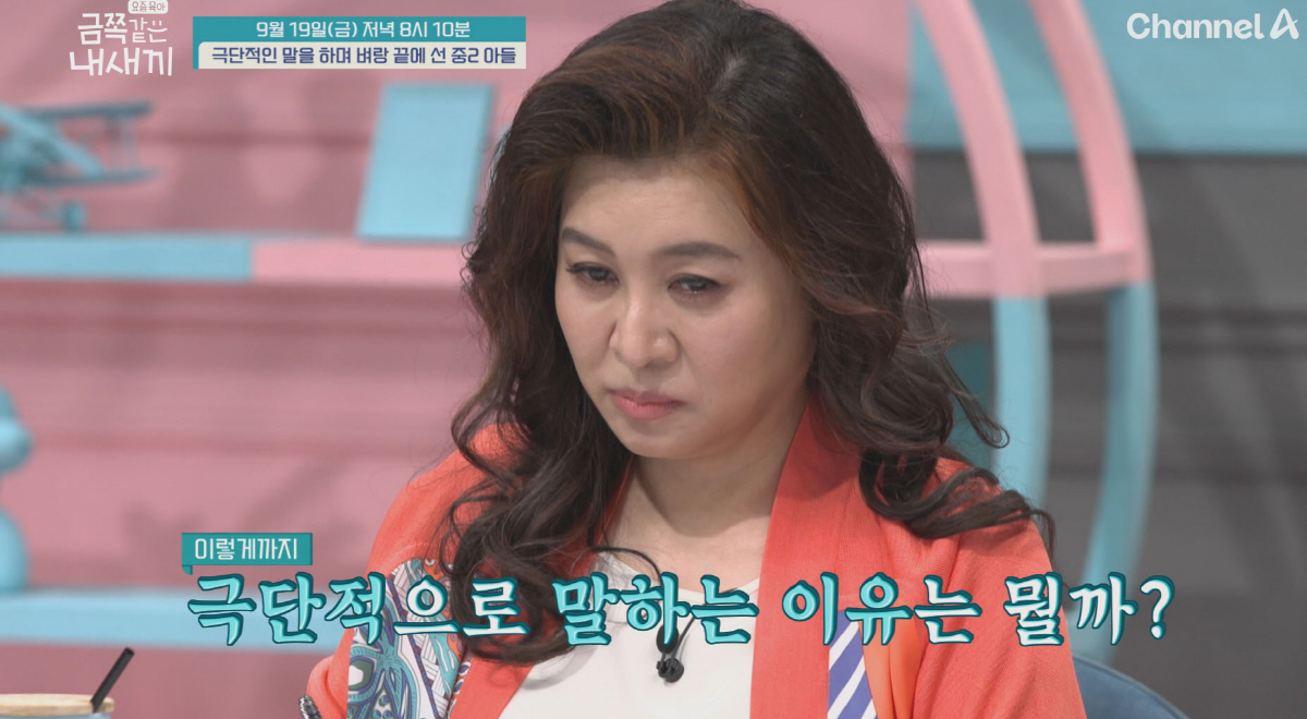오은영, 중2 父에 긴급 경고 "성적표 찢고 극언, 아빠가 반드시 이것 …
