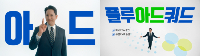 한석준 아나운서, 고령층 면역증강 인플루엔자 백신 플루아드쿼드 모델 발탁