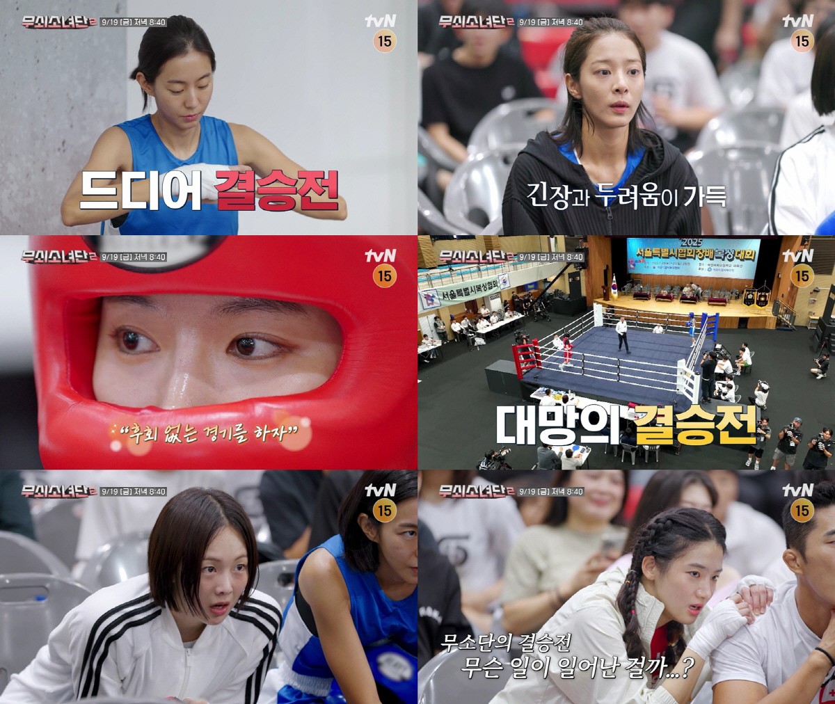 금새록, '파격 드레스'로 당당했지만..설인아 부상에는 '얼음' 됐다('…