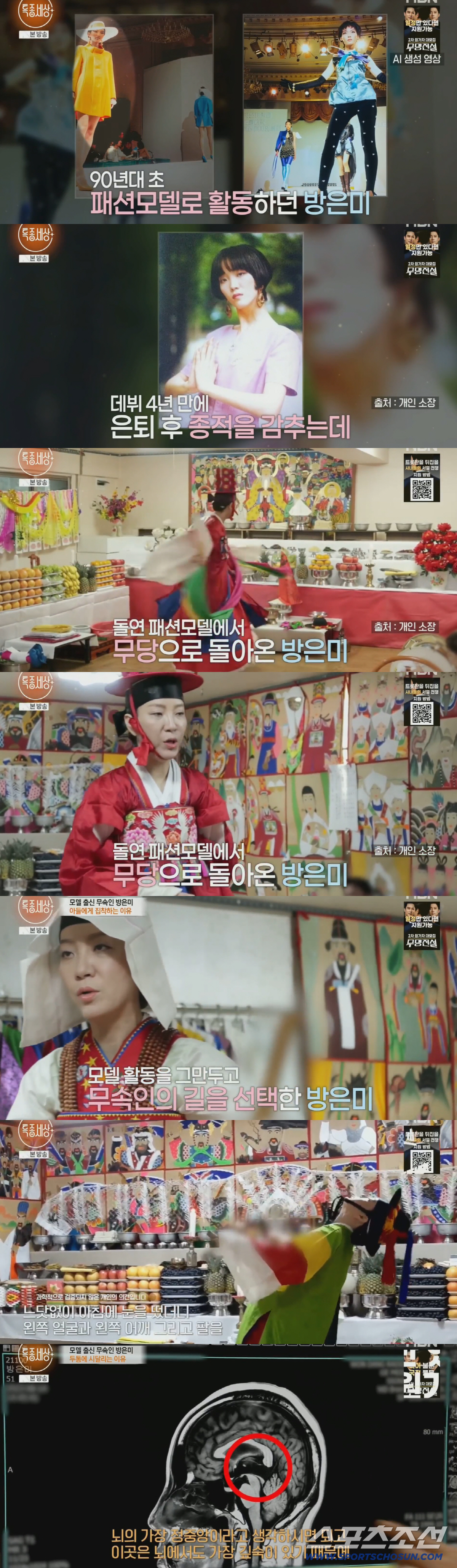 방은미, 아들 지키려 신내림 받았는데 이젠 뇌 물혹까지 “수술 어렵다”