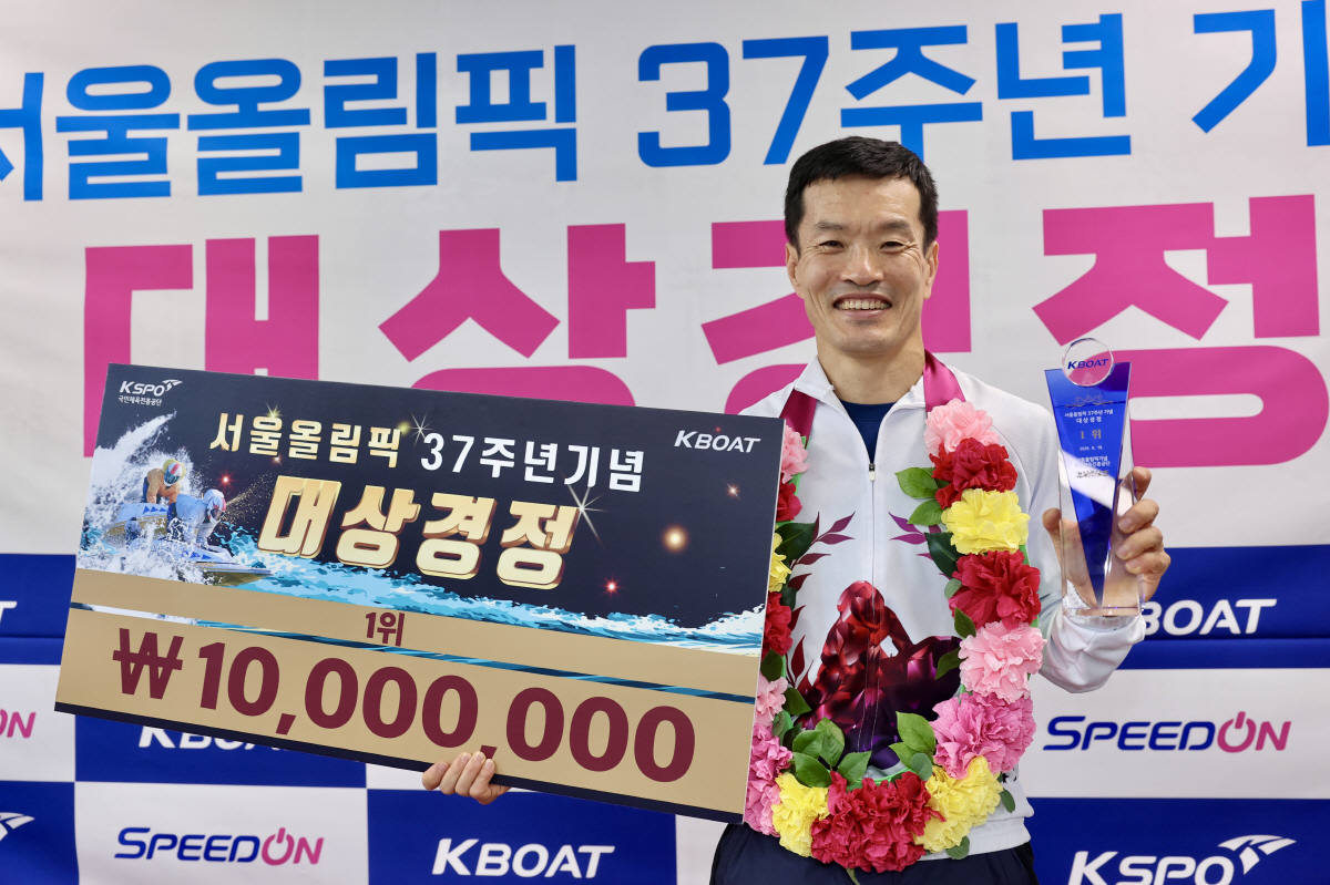 노장의 화려한 복귀! 김효년, 서울올림픽 37주년 대상경정 우승