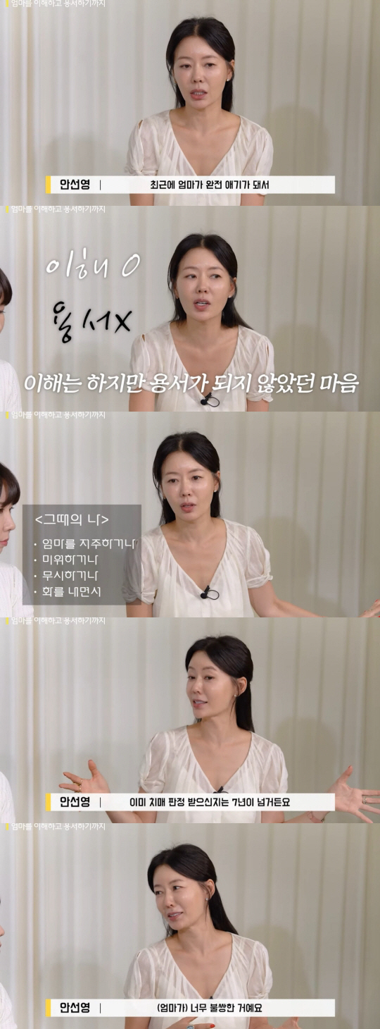 안선영, 치매 母 향한 원망 고백 "50년간 미워해..용서 안 됐다"