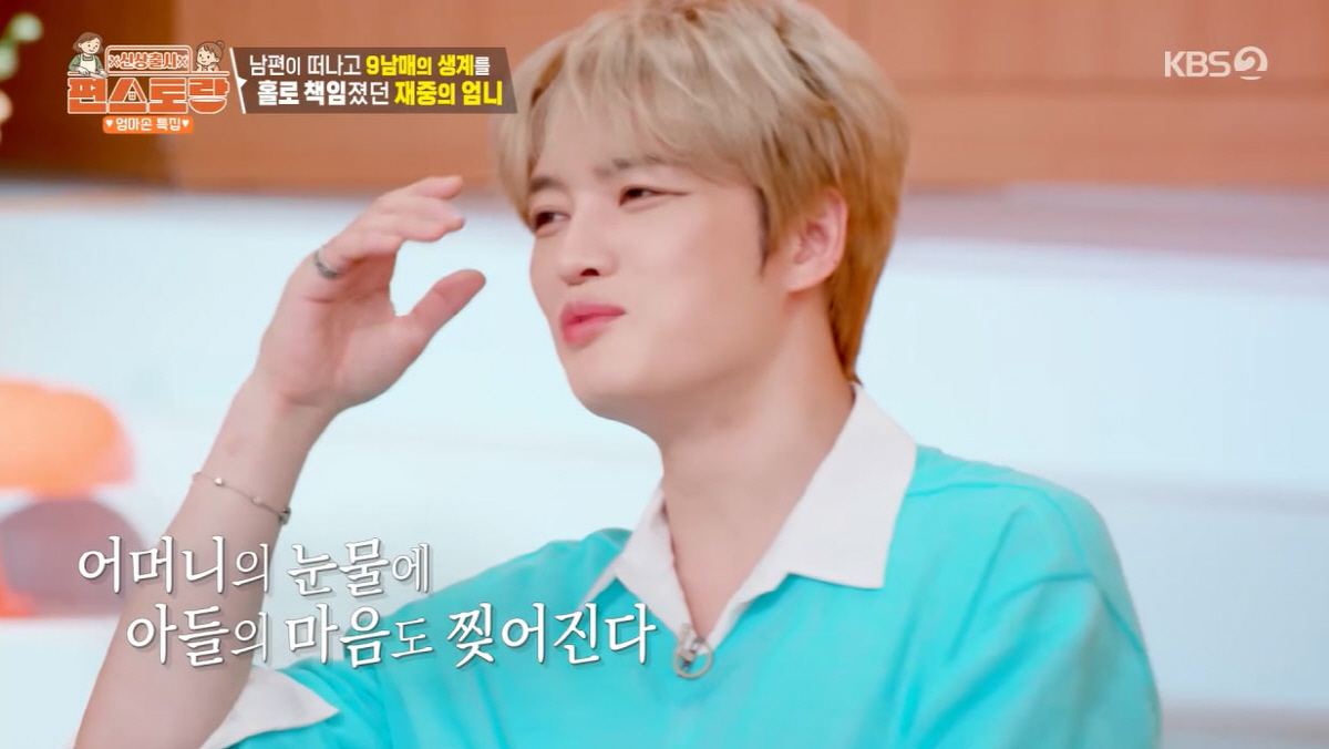 김재중 母, 수 억 빚더미에 생활고…"죽을 고비 많았다"(편스토랑)
