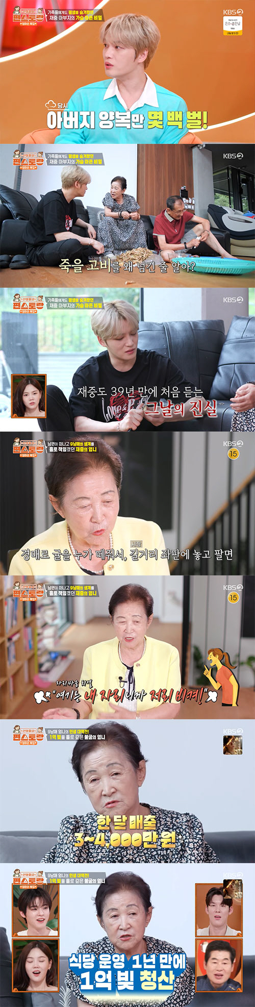 김재중 母, 수 억 빚더미에 생활고…"죽을 고비 많았다"(편스토랑)