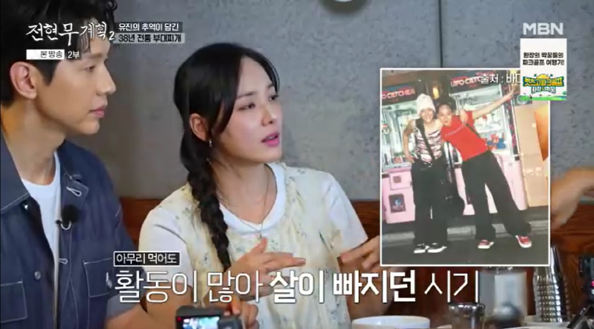 유진 "S.E.S 시절 몸무게 관리 안해..활동량 많아 살이 계속 빠졌다…