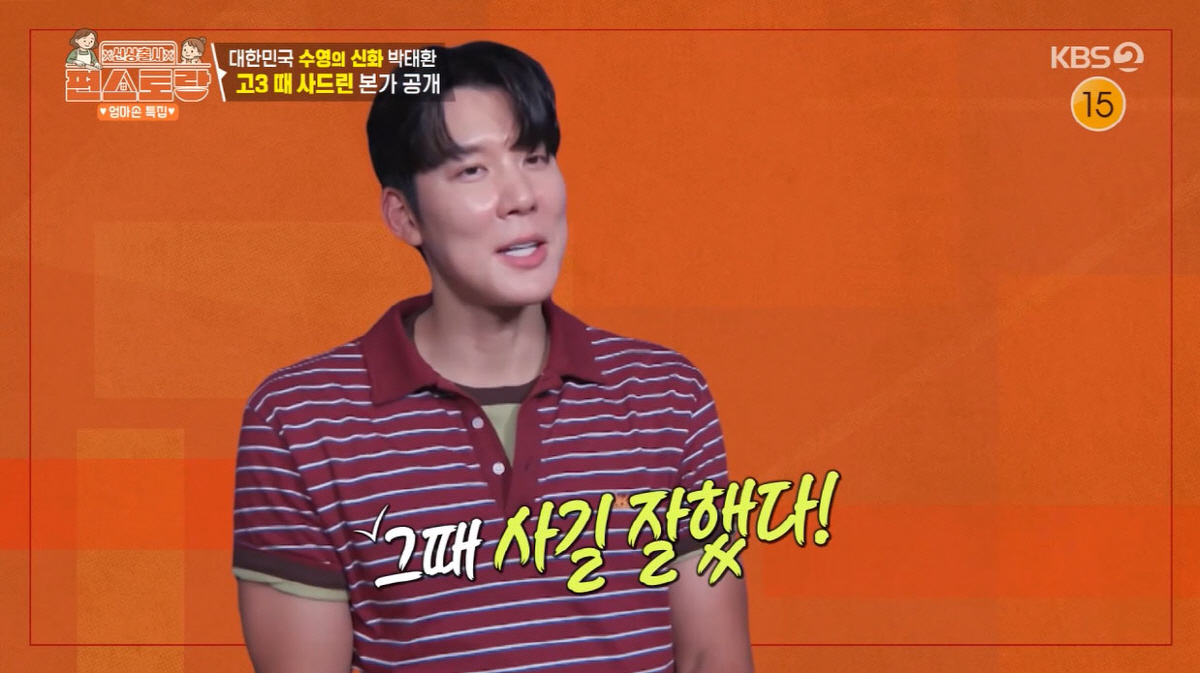 박태환, 고3 때 10억대 '잠실 아파트' 내돈내산…"그때 사길 잘 했다…
