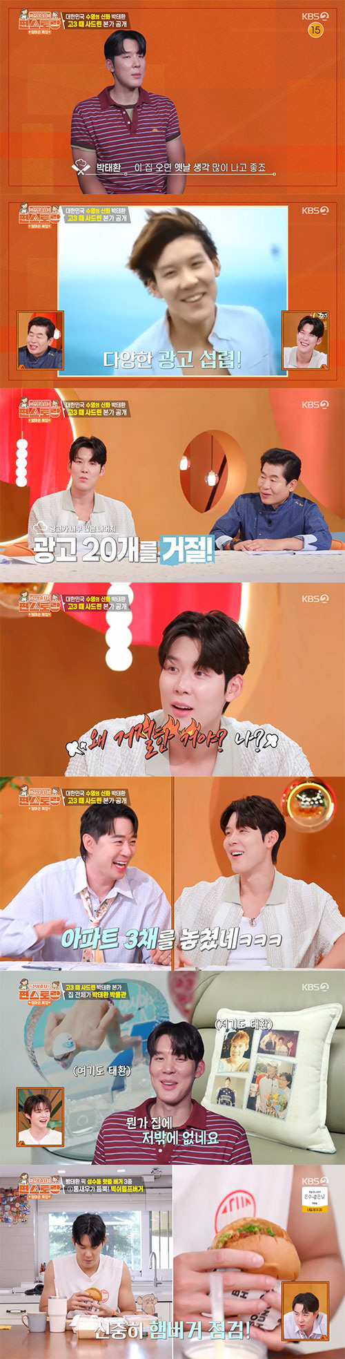 박태환, 고3 때 10억대 '잠실 아파트' 내돈내산…"그때 사길 잘 했다…