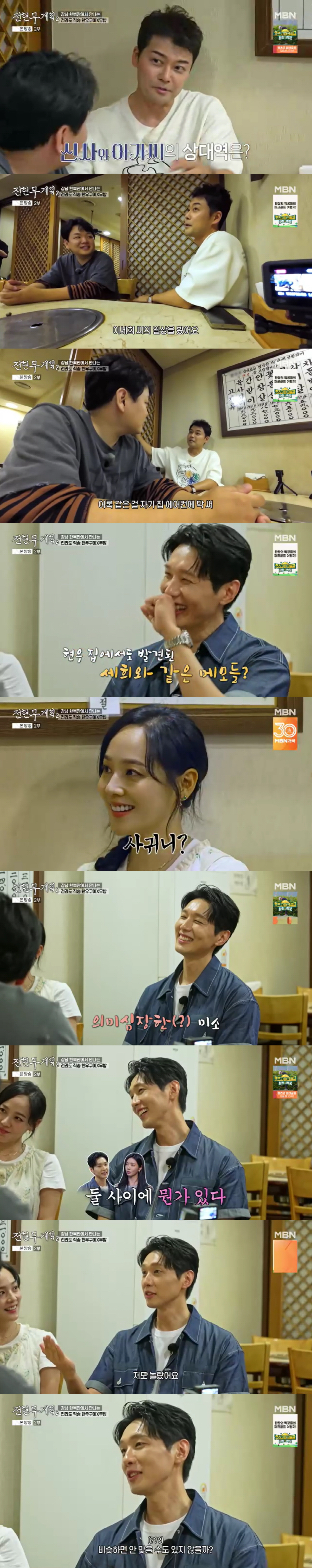 지현우, 7세 연하 이세희와 ♥열애 의혹에 "나도 보고 놀라, 사실은..…