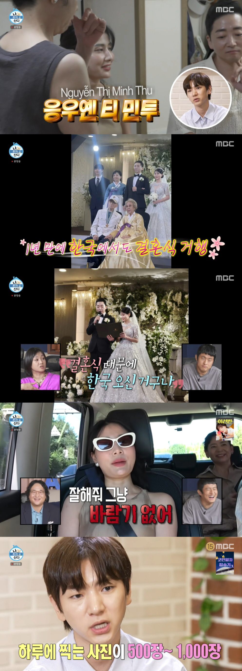 이주승, 미모의 베트남인 형수 공개 "하루 셀카 1천 장씩 찍어" ('나…