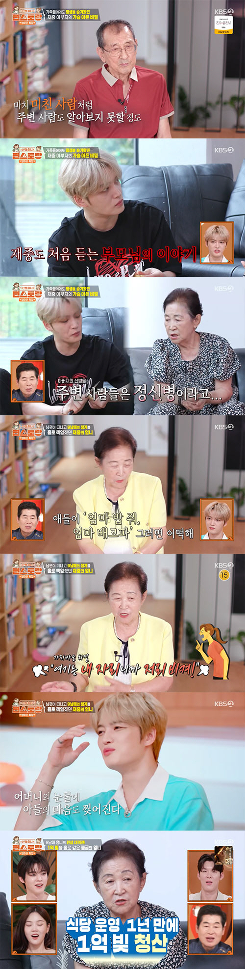 김재중, 39년만 알게 된 父 비밀…"사업 부도로 '정신착란' 증상까지"