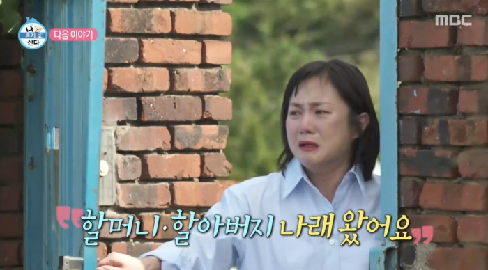 박나래, 돌아가신 조부모 빈 집서 주저앉아 오열 "괴롭고 힘들어" ('나…