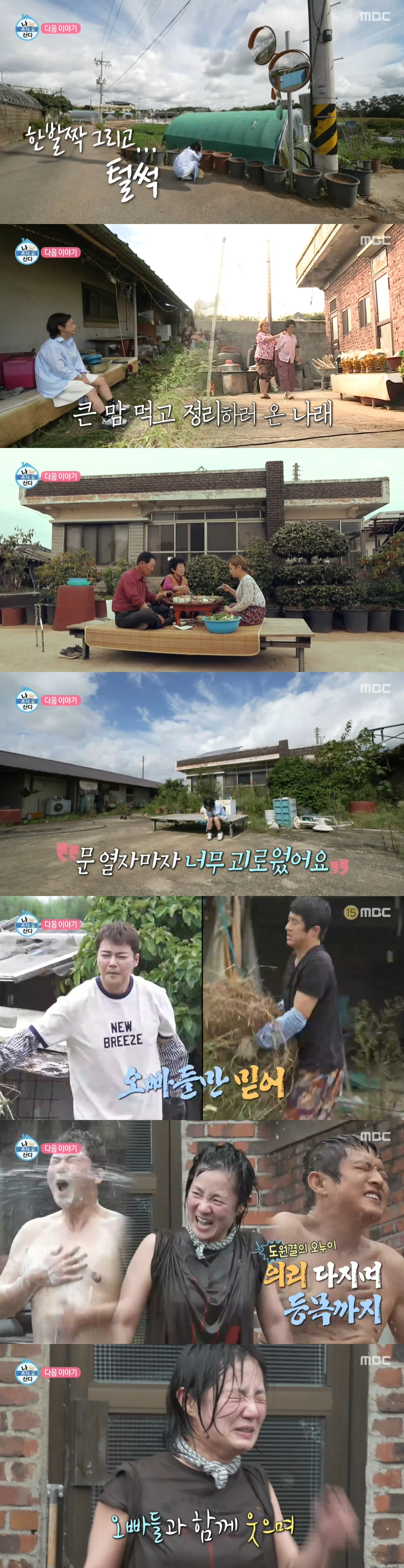 박나래, 돌아가신 조부모 빈 집서 주저앉아 오열 "괴롭고 힘들어" ('나…