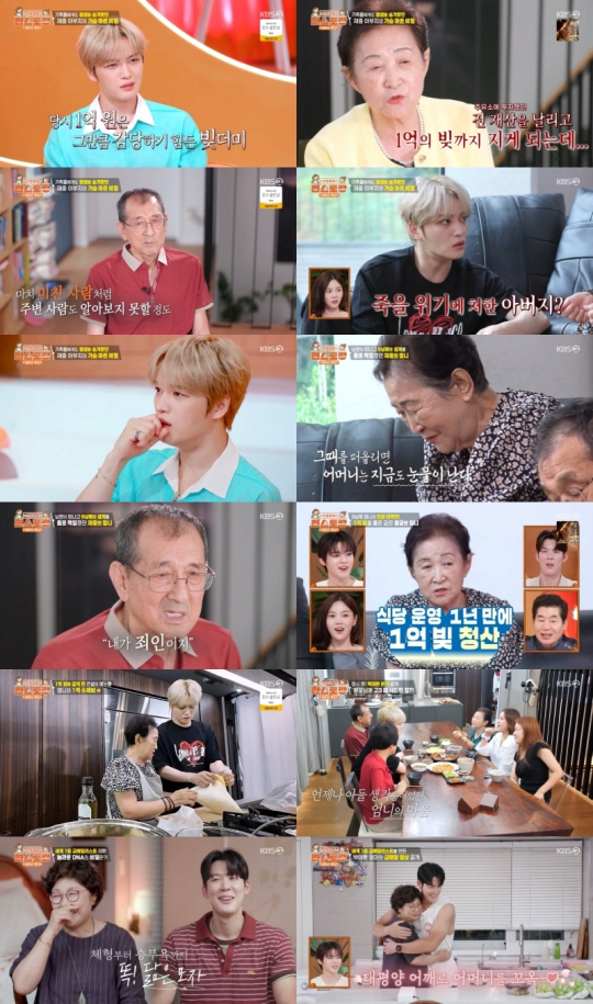 입양아 고백한 김재중, 몰랐던 가족사에 울컥.."父 사업 실패 후 신병까…