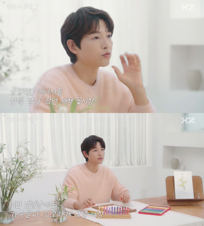 ♥케이티 좋겠네..송중기, 꿀 뚝뚝 사랑꾼 “새벽 꽃시장行”