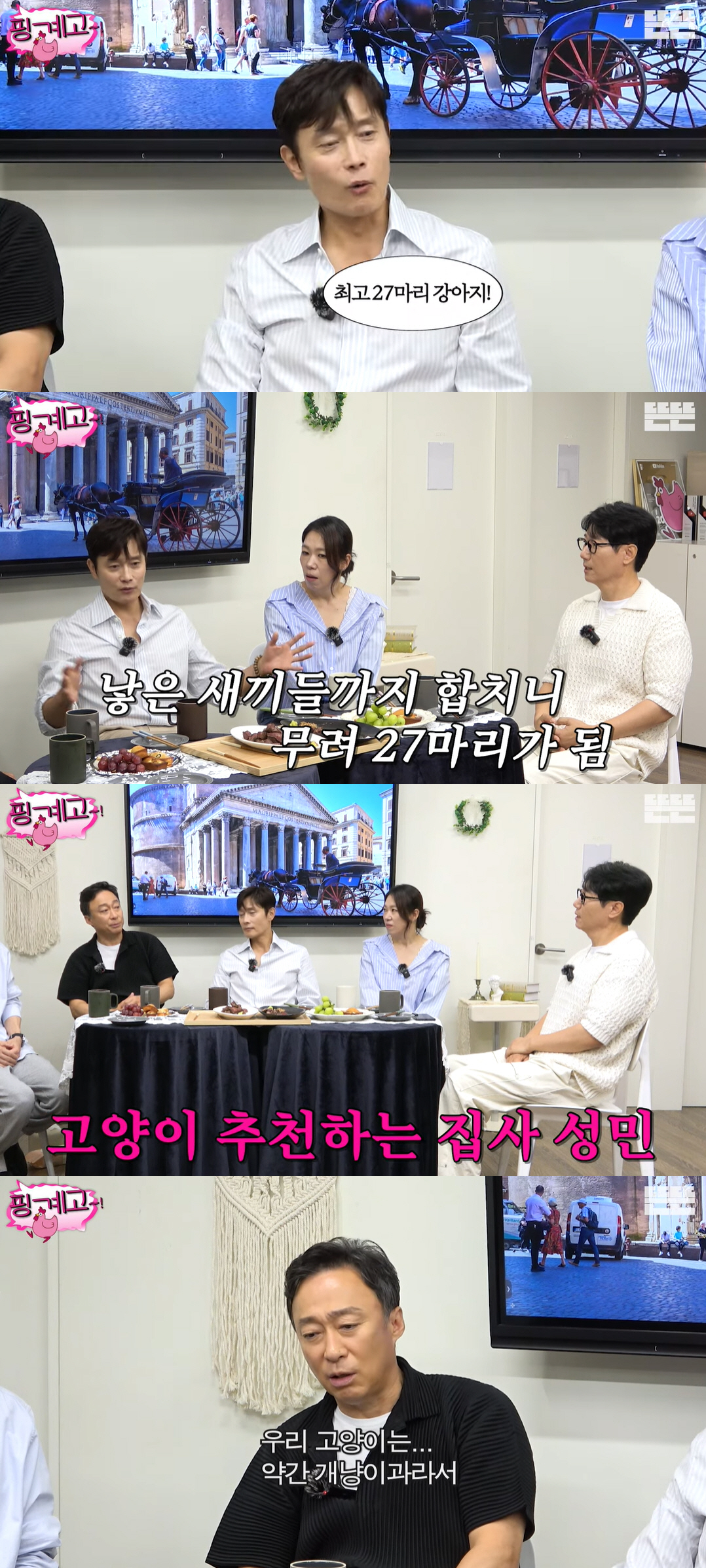 이병헌, ♥이민정과 결혼 전 사연 “반려견 27마리 키워..지금은 4마리…
