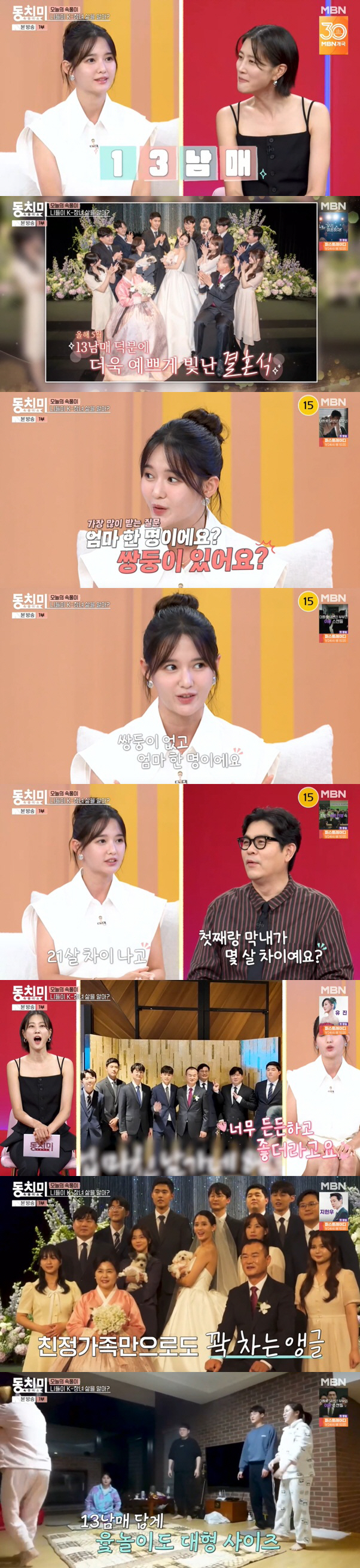 '13남매 장녀' 남보라 "엄마 한명이냐"..'가족 루머'에 억울 ('동…